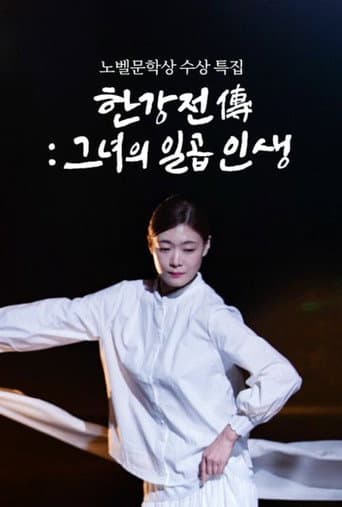 Poster for Han Kang Chronicles: A Tale of Seven Lives