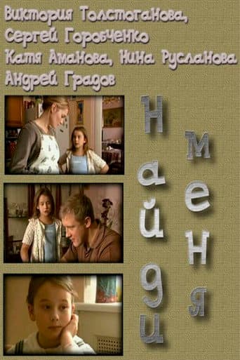 Poster for Find me