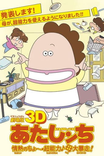 Poster for Atashin'chi: The 3D Movie