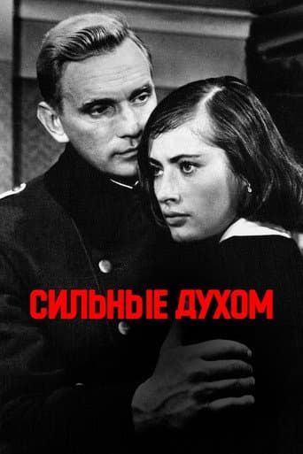 Poster for Strong with Spirit