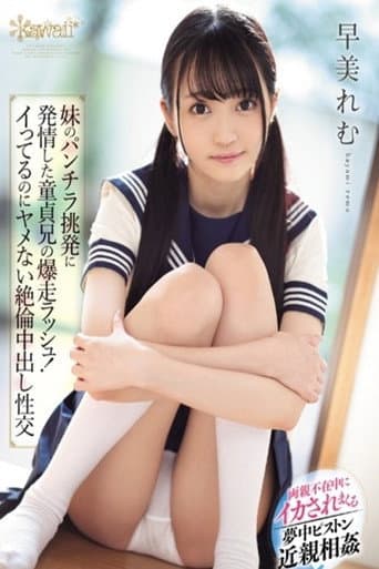 Poster for CAWD-041 A Cherry Boy Big Stepbrother Gets Horny When His Little Stepsister Flashes Panty Shot Action At Him, And Now He's On An Out-Of-Control Rush! And Now They're Having Orgasmic Creampie Sex That Won't Stop Even After He Cums - Remu Suzumori
