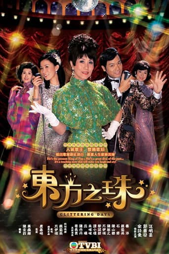 Poster for Glittering Days