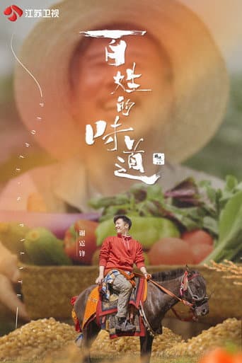 Poster for Season 1