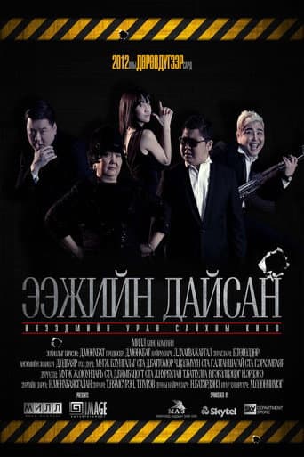 Poster for Mother's Enemy