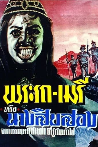 Poster for Phra Rot-Meri