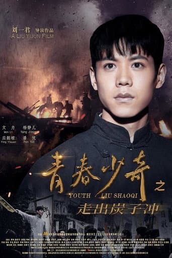 Poster for Youth Liu Shaoqi