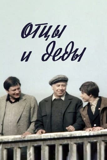 Poster for Fathers and Grandfathers