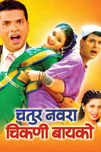 Poster for Chatur Navra Chikni Bayko