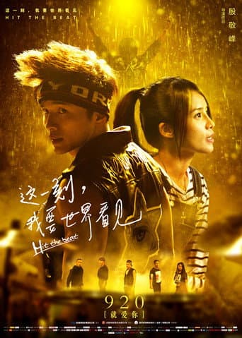 Poster for 这一刻，我要世界看见