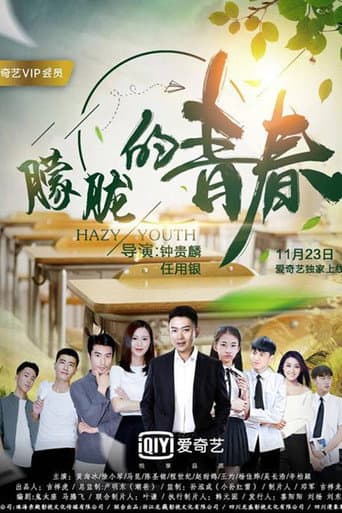 Poster for Hazy Youth