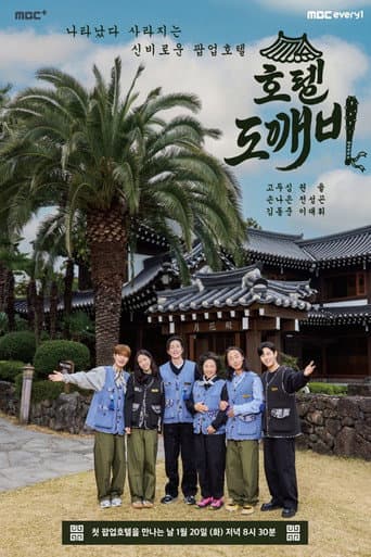 Poster for Hotel Goblin