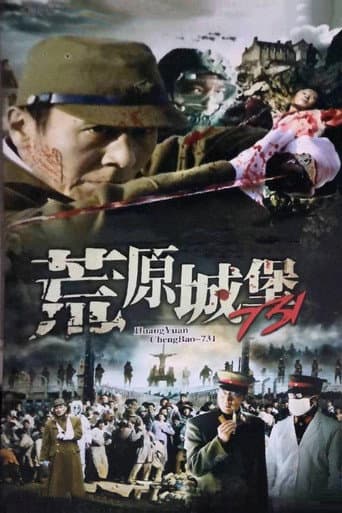 Poster for 荒原城堡731