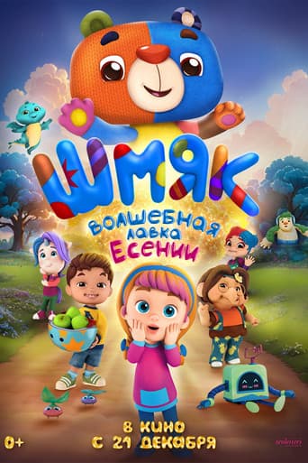 Poster for Smack. Yesenia's Magic Shop
