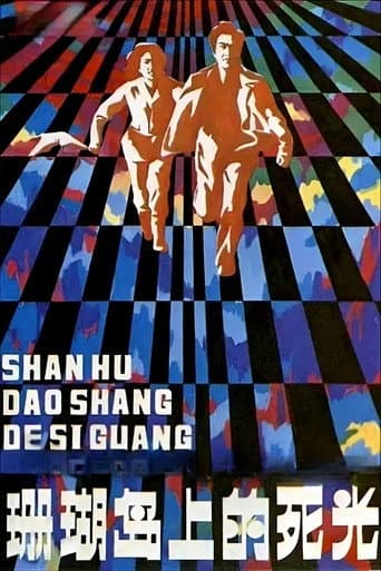 Poster for Death Ray on Coral Island