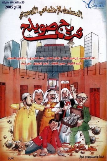 Poster for Freej Swaileh