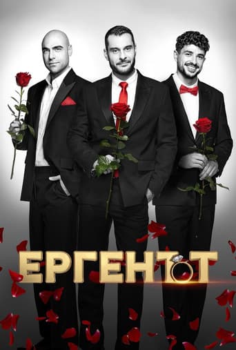 Poster for The Bachelor (BG)