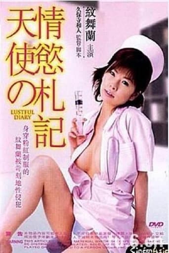 Poster for 新人ナースの発情日記