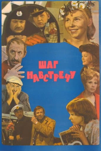 Poster for Step Forward