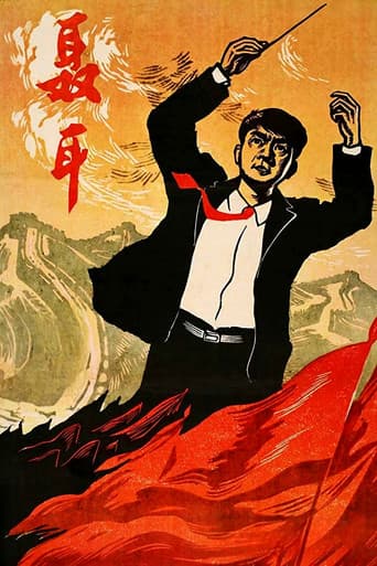 Poster for Nie Er