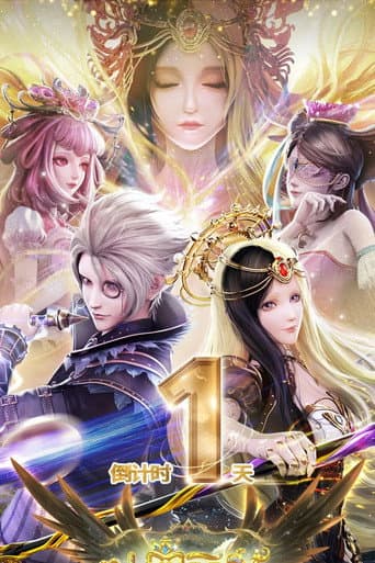 Poster for The Fairy Dream of Yelouli