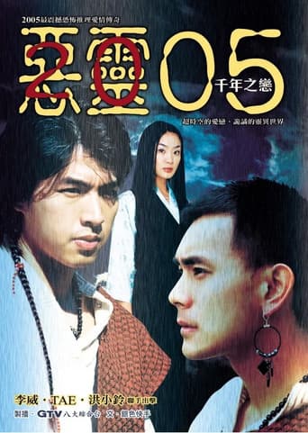 Poster for 惡靈05