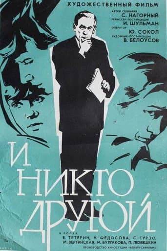 Poster for And No One Else