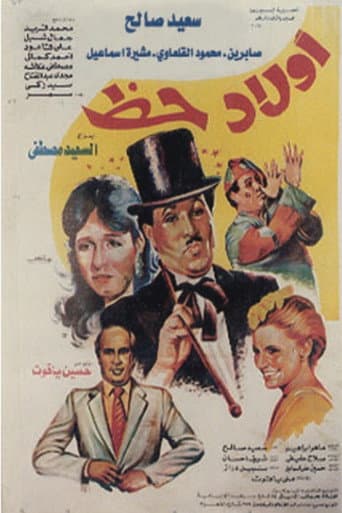 Poster for أولاد حظ