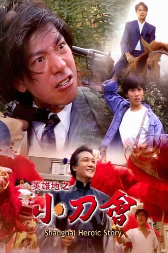 Poster for Shanghai Heroic Story