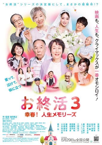 Poster for Goodbye, My Loved Ones!