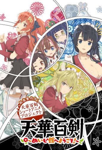 Poster for Tenka Hyakken: Welcome to Meiji Hall!