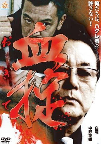 Poster for Okite: Law of Blood