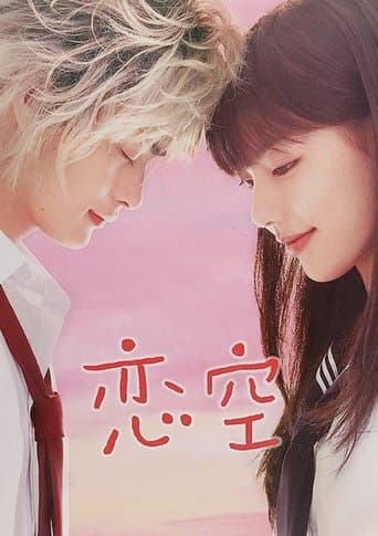 Poster for Sky of Love: Someone I love is there
