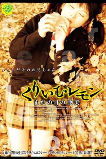 Poster for Cream Lemon: Ami's Another Day