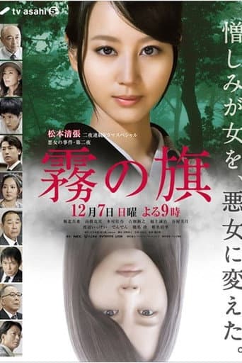 Poster for Kiri no Hata