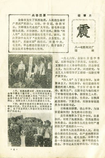 Poster for Earthquake