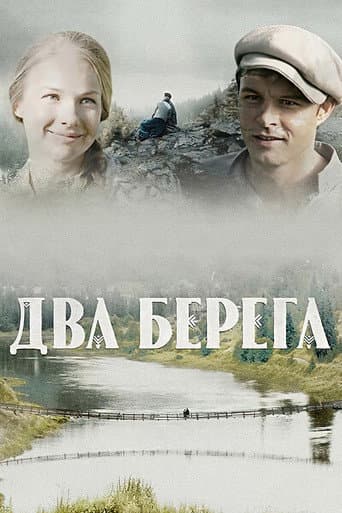 Poster for Two Shores