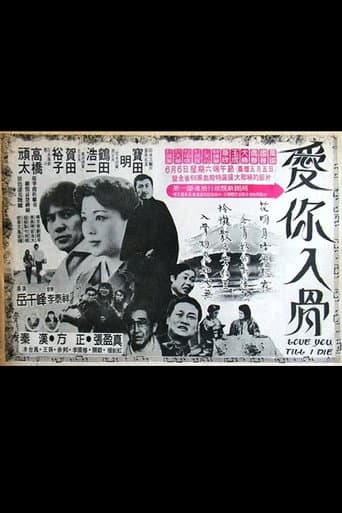 Poster for Love You Till I Die