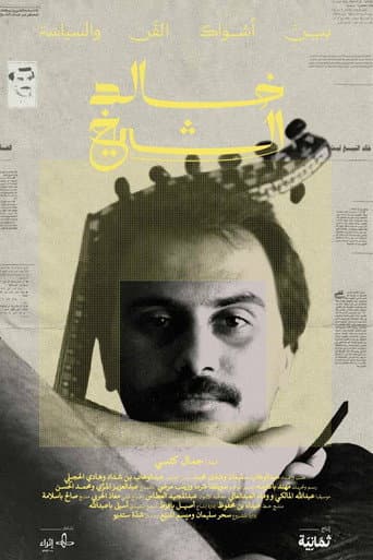 Poster for Khaled El Sheikh: Between the Thorns of Art and Politics