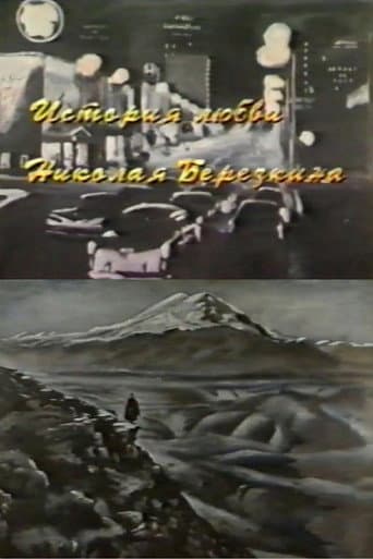 Poster for Nikolay Berezkin's Love Story