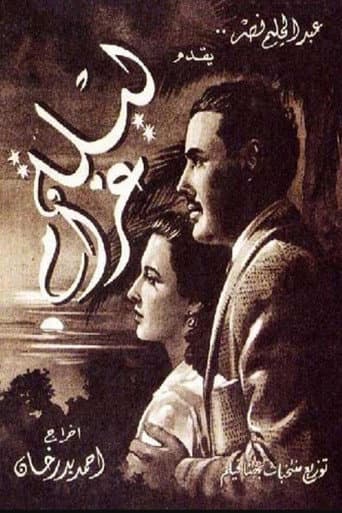 Poster for A Night of Love