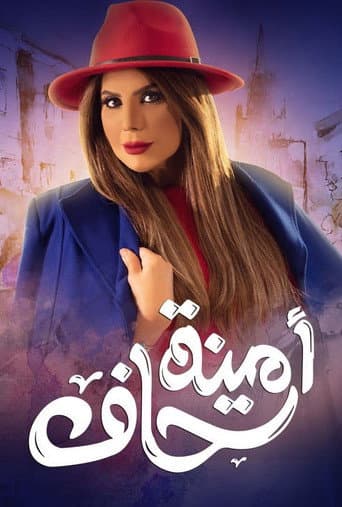 Poster for Just Amina