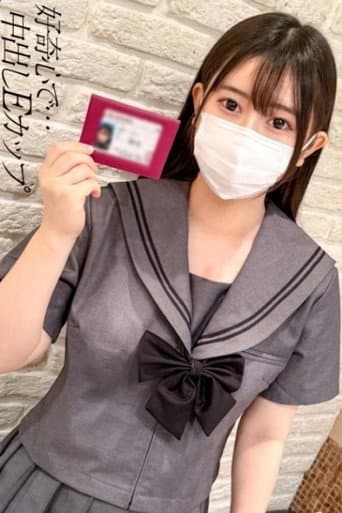 Poster for [FCT-219]「【本編顔出し】丸顔むちむち低身長のおとちゃん。好奇心でハメ撮りを許し大き目乳輪のEカップを堪能してがっつり中出しさせてもらっちゃいましたw」：MGS動画＜プレステージ グループ＞アダルト動画配信サイト