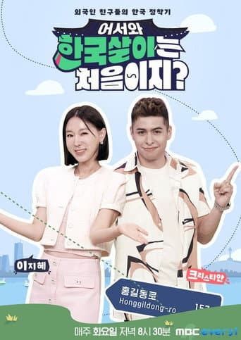 Poster for Season 1