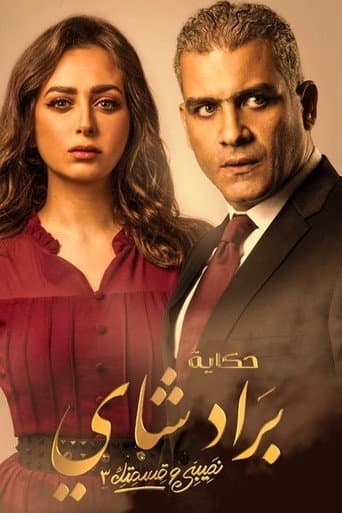 Poster for Season 3