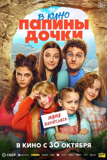 Poster for New Daddy's Daughters. Mom is Back