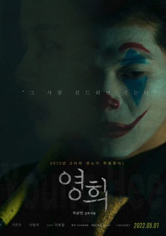 Poster for Young-hee