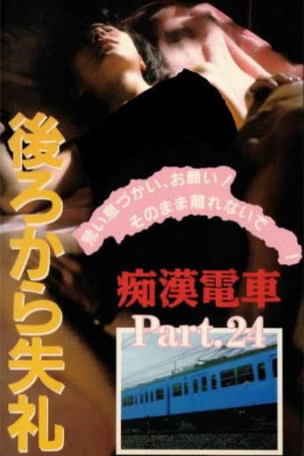 Poster for Groper Train: Good Deep Inside