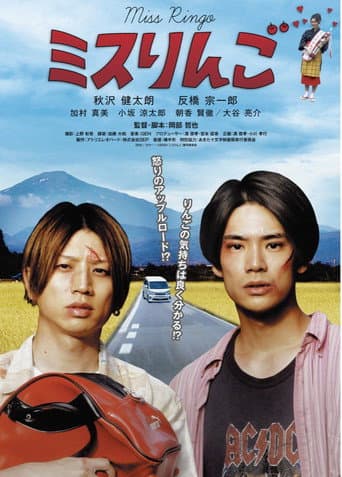 Poster for Miss Ringo