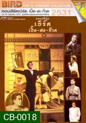 Poster for Bird Thongchai Concert #2/1988 Bird Perd-Sa-Kard