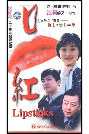 Poster for Lipstick